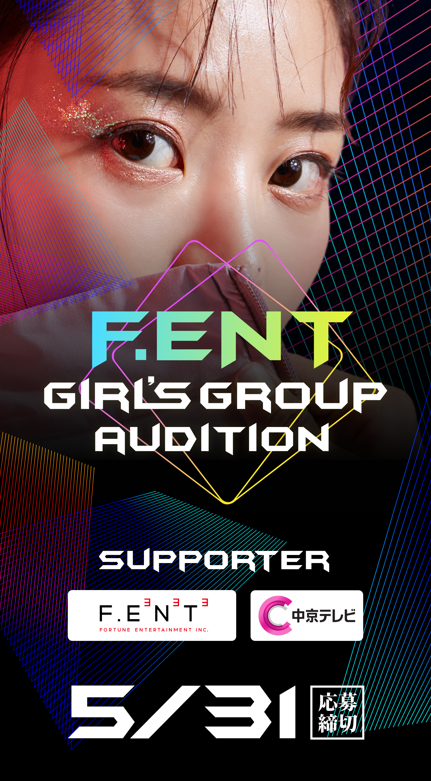 F.ENT GIRLS'S AUDITION